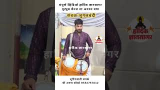 sambhal king संबळ जुगलबंदी हार्दिकज्ञानसागर संबळ sambhal short shorts shortvideo [upl. by Raf]