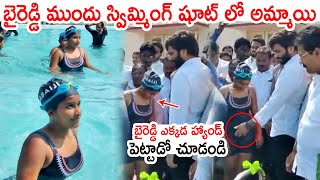 బైరెడ్డి ఎక్కడ హ్యాండ్ పెట్టాడో చూడండి😱😱  Byreddy Siddharth Reddy Unexpected Behaviour [upl. by Llehcsreh130]