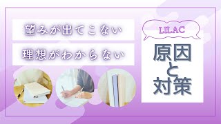 【願望実現✨】望みがわからない時の原因と対策✍️ [upl. by Jephum]