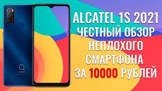 Alcatel 1S 2021 обзор неплохого бюджетника за 10000 рублей [upl. by Jade]