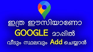 How to add Location in Google Maps I Add shop home place and phone number I google Map in Malayalam [upl. by Ohce]