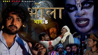 BHOLA  भोला  Pratap Dhama  PART5  Shivani  Horror film  pratap dhama new film 2024 bhola [upl. by Divd326]