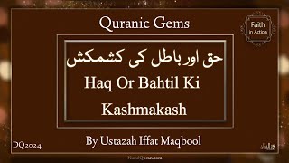 Haq Or Bahtil Ki Kashmakash Quranic Gems  Juz 11 DQ24  Nurulquran [upl. by Fransen]