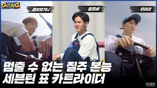 GOING SEVENTEEN 2020 EP21 네발라이더 1 Four Wheeled Rider 1 [upl. by Nodanrb789]