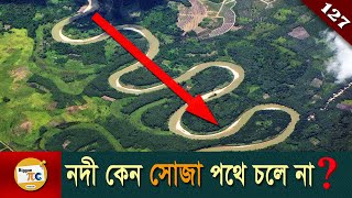 নদী বিজ্ঞান River science Erosion and Deposition explained in Bangla Ep 127 [upl. by Babita]