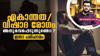 1953  ഏകാന്തത വിഷാദ രോഗം അനുഭവപ്പെടുന്നുണ്ടോ ഇതാ പരിഹാരം  Depression [upl. by Smitty]