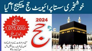 Private hajj package 2024 pakistan [upl. by Mowbray]