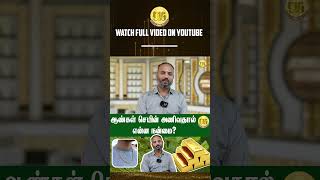 ஆண்கள் செயின் அணிவதால் என்ன நன்மை  Part  2  916GoldandSilver goldratetoday [upl. by Neelra]