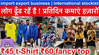 लोग ढूँढ रहें है  प्रतिदिन कमाएं हज़ारों  import export business  international stockist [upl. by Meuse]