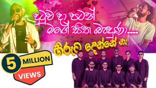 Hiruta Denne naa දුටුව දා පටන්  Embilipitiya Delighted [upl. by Lacefield333]