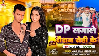 Video  DP लगाले रौशन रोही के  DP Lagale Raushan Rohi Ke  Anand Bihari amp Prince Rohi  maghi [upl. by Autumn]