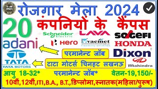 20 कम्‍पनियों का कैम्‍पस 2024  TATA  ADANI  HERO  18 से 32  रू 19000KHOJIXYZITIJOBUPDATE [upl. by Anohs]