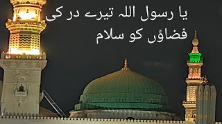 Ya Rasoolallah Tere Dar ki Fizaoon Ko Salam Naat e Rasool صلی اللہ علیہ وسلم [upl. by Amikehs]