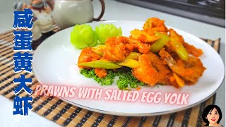 Light amp Crispy Salted Egg Fried Prawns  So Easy To Make And Full Of Amazing Flavor [upl. by Lean]