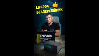 Lifepo4 батарея для безперебійника або інвертора proVolt LFP 128V 110Ah 100A Smart BMS акб дбж [upl. by Assetal]