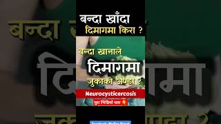 Neurocysticercosis in Nepali Dr Rupesh Baniya [upl. by Ahsikel229]