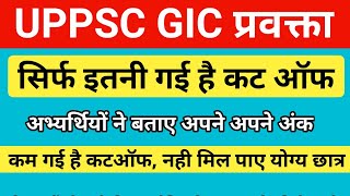 UPPSC GIC LECTURER 2021 Subject Wise Cutoff for Mains । छात्रों ने शेयर किये अपने अंक । AB TECH [upl. by Bogusz]