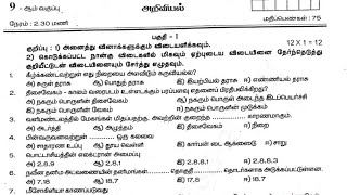 9th Std Quarterly Exam Model Question Paper 2024  Previous Year Question [upl. by Schober458]