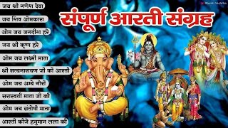 Trending Aarti Collection  संपूर्ण आरती संग्रह  सबसे ज्यादा सुनी जाने वाली आरतियां  Bhajan 2024 [upl. by Isman461]