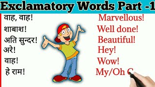 Exclamatory words in English  english speaking practice  part1 exclamatorywords exclamation [upl. by Imas77]