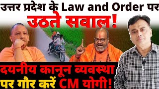 उत्तर प्रदेश के Law and Order पर उठते सवाल दयनीय कानून व्यवस्था पर गौर करें CM योगी [upl. by Aihsilef]