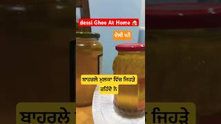 Dessi Ghee At Home 🏠 ਦੇਸੀ ਘੀ ❤️ shorts gauravanandvlogs [upl. by Barb]