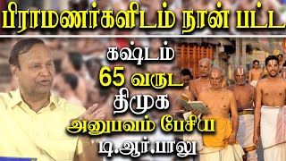 tr baalu latest speech about brahmanism vs dravidian model  Dmk tr baalu latest speech [upl. by Cartan135]