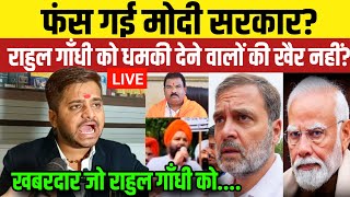 Haryana Election 2024  राहुल गाँधी को धमकी पर मचा बबाल Congress vs BJP  Public Opinion  Live [upl. by Barker145]