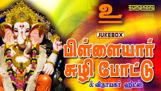 Pillaiyar Suzhi Pottu  Vinayagar Songs  Devotional  Jukebox [upl. by Witkin148]