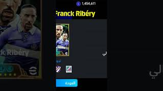 الحصول على لاعب فرنسي فرانك ريبيري Franck Ribery French player [upl. by Wieche516]