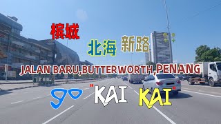 Penang 4K — Driving along Jalan Baru Butterworth Penang 槟城北海新路 [upl. by Ocin]