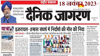 18 November 2023  Dainik Jagran Newspaper Analysis  दैनिक जागरण राष्ट्रीय संस्करण overviews [upl. by Bolitho]