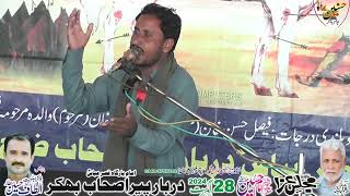 Zakir Qaiser Abbas Baloch Majlis Aza 28 August 2024 Peer Ashab Bhakkar [upl. by Ryann420]