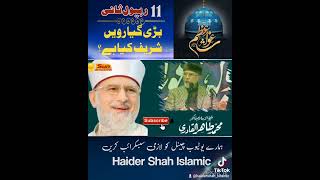 Ghos e Azam ki Giyarveen Shareef kia he  Tahir ul Qadri  Haider Shah Islamic [upl. by Leipzig]