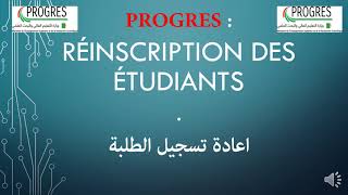 Progres Réinscription des étudiantsاعادة تسجيل الطلبة [upl. by Cori]