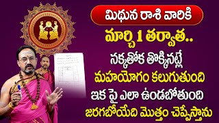 మిధునరాశి వారికి మార్చి నెలలో 100 జరిగిదే ఇదే  Mithuna rasi March 2024  gemini horoscope [upl. by Rehposirhc]