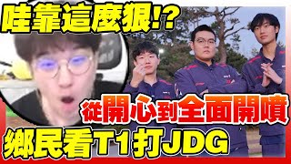 T1 vs JDG 虎撲賽後評分表 🏆從開心到開噴XD 見證鄉民全面崩潰的瞬間【英雄聯盟】 [upl. by Neela]