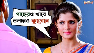 গাছেরও খাবে তলারও কুড়োবে  Bindaas  Dev  Sayantika  Srabanti  Bengali Movie Scene  SVF Movies [upl. by Ayvid]