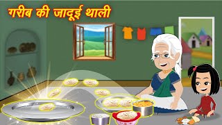 Jadui Thali  गरीब की जादुई थाली  Hindi Wala Jadui Cartoon  Cartoon Video  Hindi Kahaniyan [upl. by Minne]