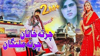 CHARTA KHANAN CHARTA MALANGAN  Shahid Khan Sobia Khan Sahar Malik  Pashto New Film 2024 [upl. by Yereffej]