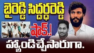 Byreddy Siddharth Reddy Own Party Leaders Gave A Shock  Nandikotkur Ycp Leaders Join TDP  SR News [upl. by Nirot]