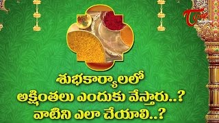 Why Do We Used Akshintalu in Hindu Ceremonies   Dharma Sandehalu  BhakthiOne [upl. by Robson]