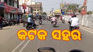 କଟକ ସହର ୨୦୨୦  cuttack town view  cuttack sahara full video 2020 [upl. by Llewej]