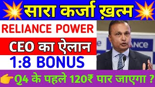 Reliance Power Share Latest News  Reliance power Stock Latest News  RPower Share news reliance [upl. by Aradnahc]