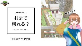 てりぺんマイクラ部 ただ、下手くそが頑張って村に帰る。相変わらずクッソ喋るやん笑 [upl. by Diandra]