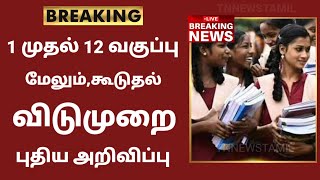 TN School Reopening latest news  School reopening today news in tamilnadu  school reopen 2023 [upl. by Ynaffital]