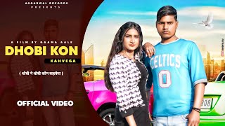 DHOBI KON KAVHEGA  DHOBI NE DHOBI  OUT NOW  AGGARWAL RECORDS  PAWAN AGGARWAL [upl. by Anuait]