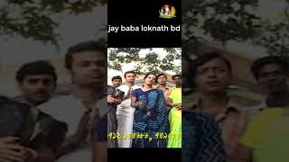 jay loknath baba babalokenath নিমাইসন্ন্যাস shorts short shortvideo shortsvideo bijoybabu [upl. by Alyal491]