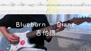 《布魯飛斯與鐵人教你彈》『吉他譜』Blueburn  Diane 主副吉他『 Guitar cover amp tab by Evin 』 [upl. by Inavihs]