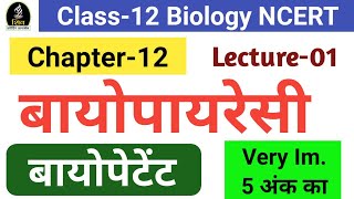 बायोपायरेसी  बायोपेटेंट  Biopiracy Biopatent  Class12 Biology [upl. by Ancell25]